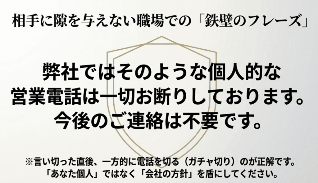 相手に隙を与えない職場での「鉄壁フレーズ」を解説する画像
